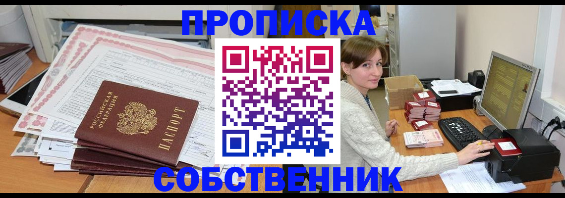 временная регистрация в квартире в Новомосковске