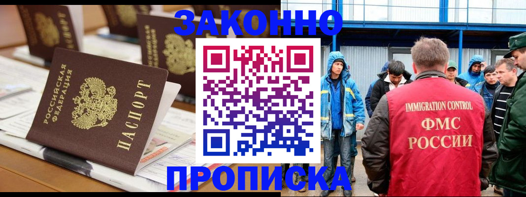 прописка поиск в Новомосковске